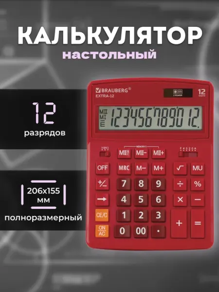 Калькулятор настольный Brauberg