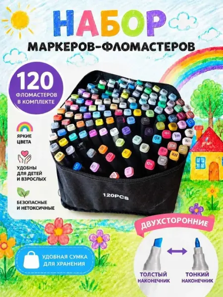 Маркеры набор для скетчинга 120 шт