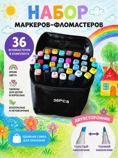 Маркеры набор для скетчинга 36 шт