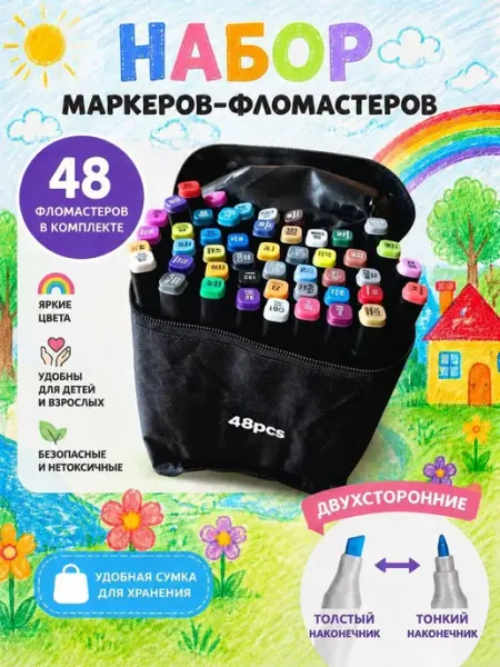 Маркеры набор для скетчинга 48 шт