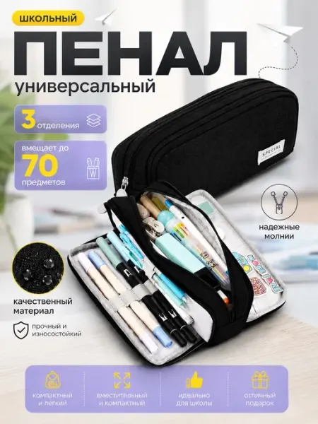 Пенал special черный