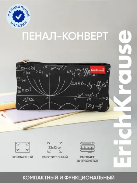 Пенал конверт школьный Light 220х120 мм ErichKrause