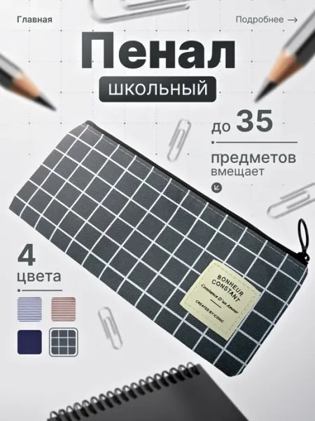Школьный пенал косметичка в клетку подростковый на молнии DAO Things