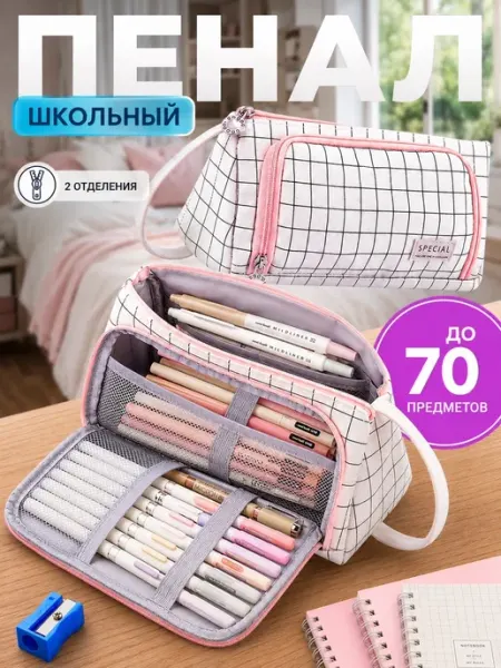 Пенал школьный для девочек розовый в клетку SATARI