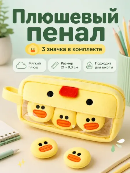 Пенал школьный для девочек и подростков storiz