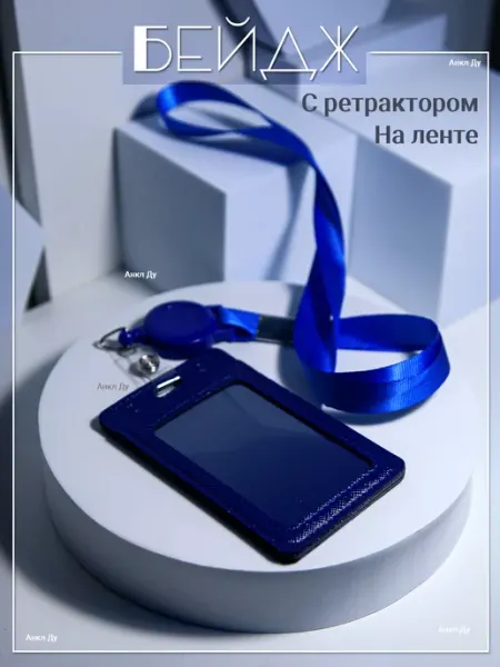 Чехол для пропуска транспортных карт бейджик для школьника Анкл Ду для офиса