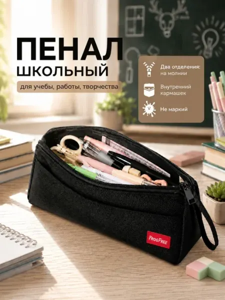 Школьный пенал