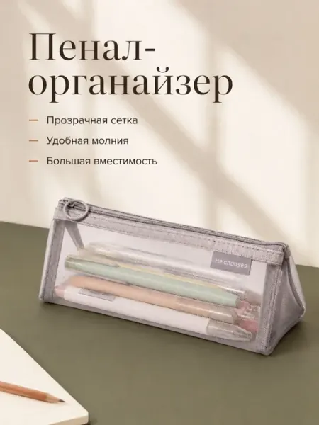 Школьный пенал