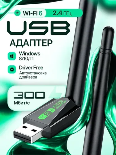 GRace Wi-Fi-адаптер для пк вай фай для компьютера и для ноутбука