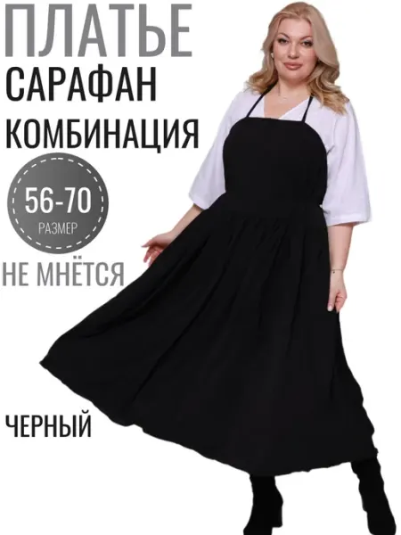 Сарафан Готика большого размера Царицын Дом