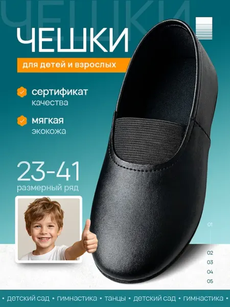 GRACIA SHOES Чешки черные для танцев и гимнастики, для детей и взрослых