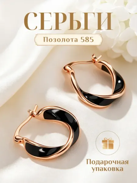 Серьги конго черные с эмалью бижутерия женская элитная