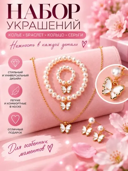 Набор украшений подвеска браслет кольцо