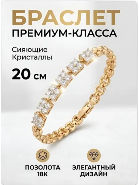Браслет