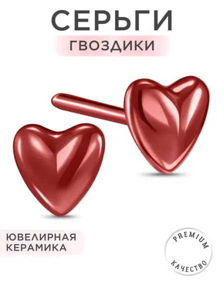 Красные серьги гвоздики сердечки NOIMA