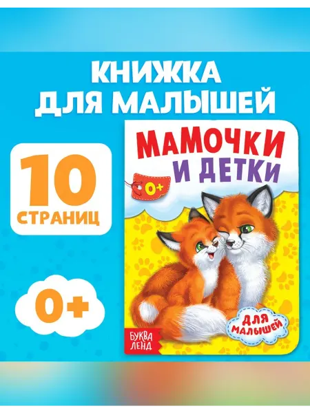 Сималенд Детская картонная книга с яркими иллюстрациями