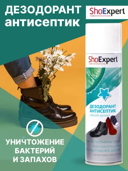 Дезодорант для обуви, дезодорант антисептик для обуви, от за
