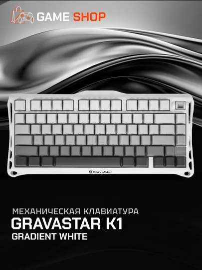 GravaStar K1 Gradient White механическая клавиатура