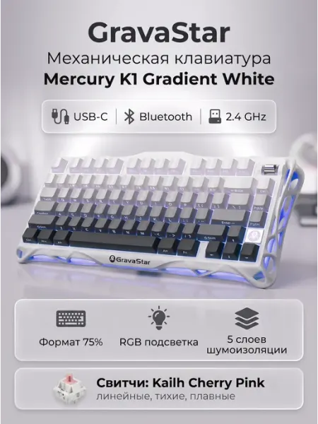 Игровая клавиатура GRAVASTAR Mercury K1 - Gradient White