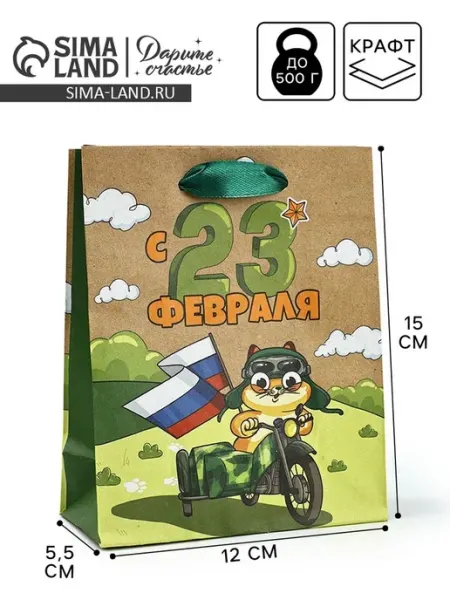Подарочный крафтовый пакет 23 февраля S 12x5.5x15 см, 4 шт In Mother's Hands