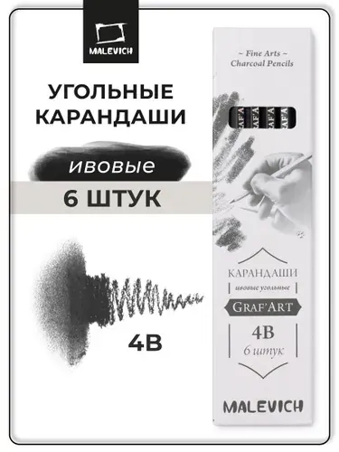 Набор ивовых угольных карандашей Малевичъ GrafArt PRO, 6 штук