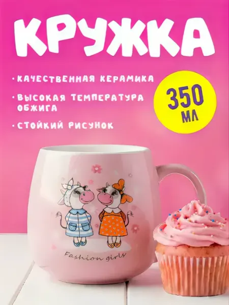 Подарочная кружка ребенку, женщине, подруге - "Коровки" New Wind