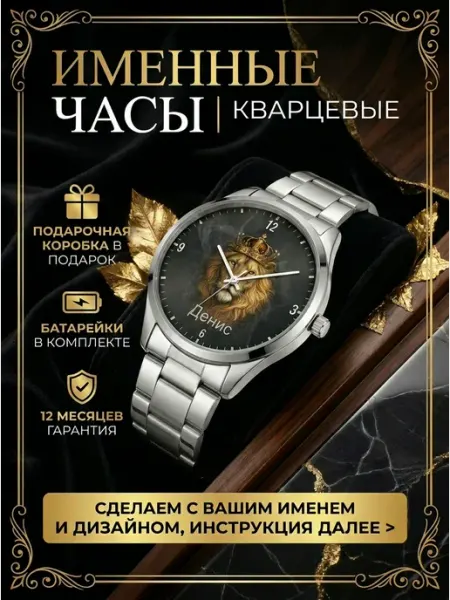 Именные наручные часы «Денис», мужские