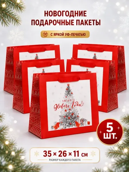 Новогодние подарочные пакеты набор 5 шт 35×26×11 см