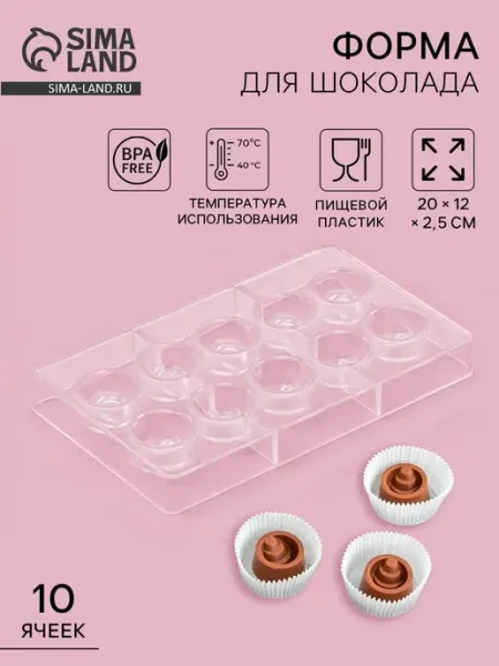 Форма для шоколада и конфет 20х12 см, пластиковая Нет бренда