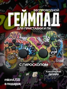 Беспроводной геймпад джойстик для игровой приставки ПС3 и ПК, Graffity