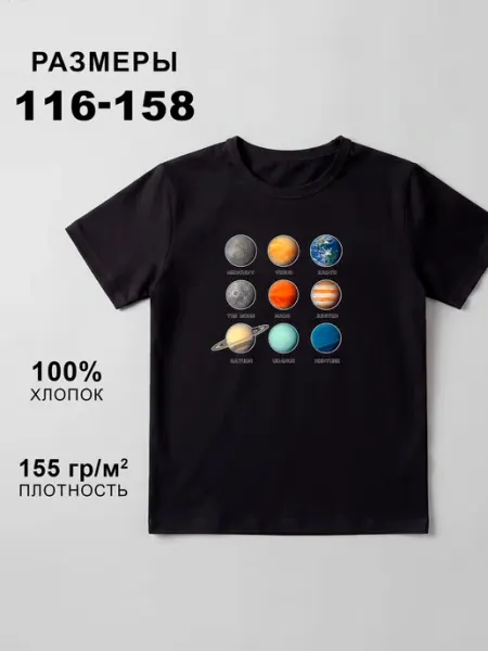 GRAFFIX Футболка детская летняя с принтом Планеты
