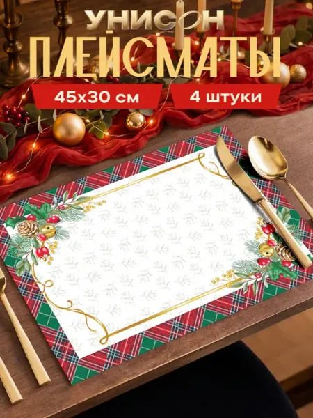 Плейсматы на стол новогодние салфетка сервировочная 4 шт Унисон