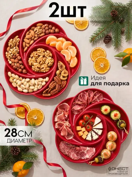 Менажница пластиковая набор 2 шт Онест