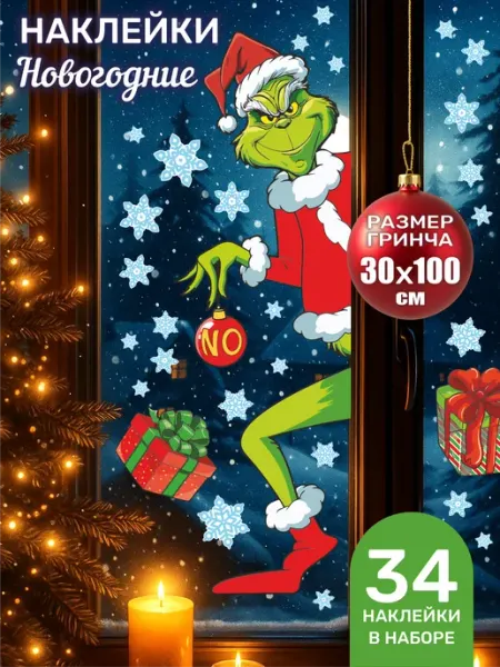 Новогодние наклейки на окна и стены 2027 для декора дома YESTICKERS