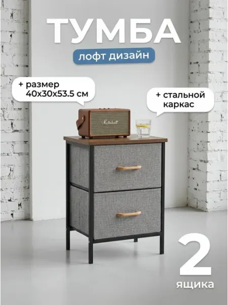 Малогабаритная тумба 2 ящика для вашей спальни лофт STRONG металлические стеллажи