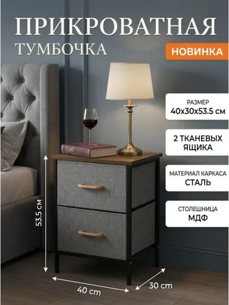 Тумбочка лофт с 2 тканевыми ящиками для спальной Стеллажи для дома