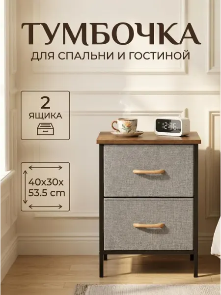 Современная тумбочка прикроватная 2 ящика для дома Стеллажи для дома