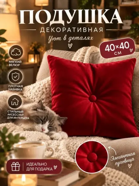 Подушка декоративная 40х40 диванная с пуговицей Pearl coquette