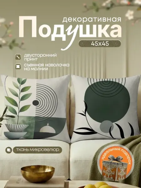 Подушка декоративная на диван интерьерная цветы 45х45 см Yumakura