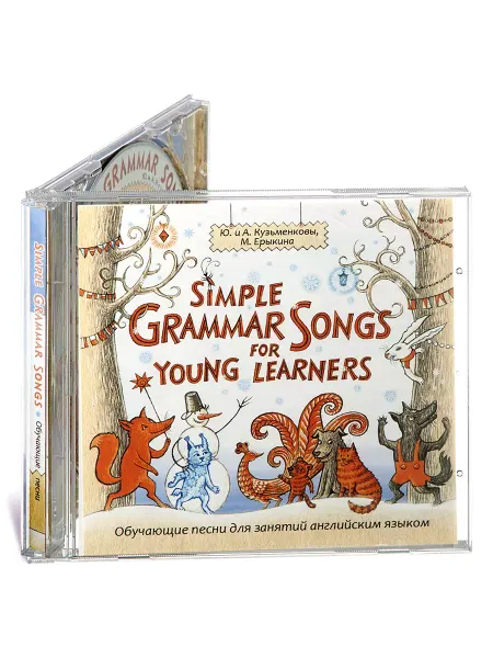 Звуковая книга Обучающие песни. Simple Grammar. Аудиопособие (аудио-CD)
