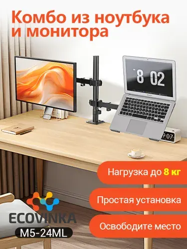 ECOVINKA кронштейн для монитора 17"-32" дюймов настольный, черный M5-24ML / подставка под монитор до 8 кг
