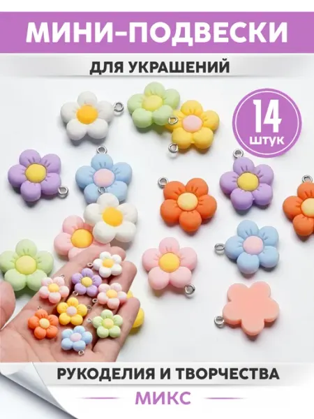 Подвески для рукоделия цветы INFINITY DECOR
