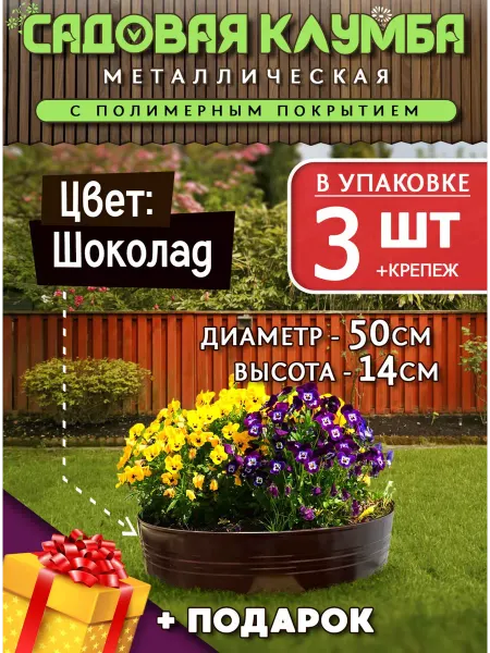 GrandГорМеталл Клумба садовая круглая металлическая оцинкованная