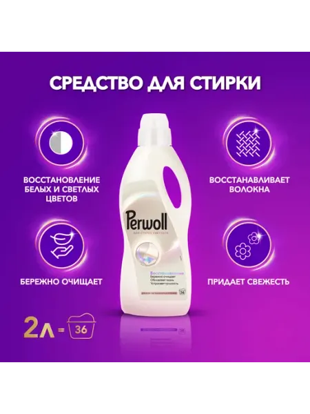 Champagne, гель для стирки светлых, 2 л, 26 стирок perwoll