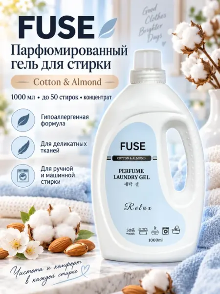 Гель для стирки концентрат Cotton & Almond 1000 мл FUSE