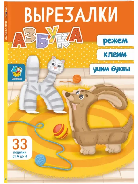 Папка для творческих занятий "Вырезалки. Азбука", учим буквы KoroBoom