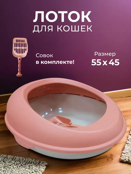 Grand House Лоток для кошек с бортиками