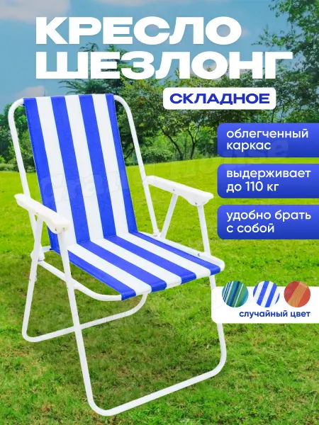 Grand House Кресло раскладное садовое для кемпинга
