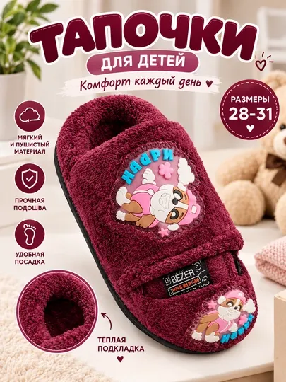 Детские тапочки, домашние тапочки, теп - Домашняя обувь для девочек