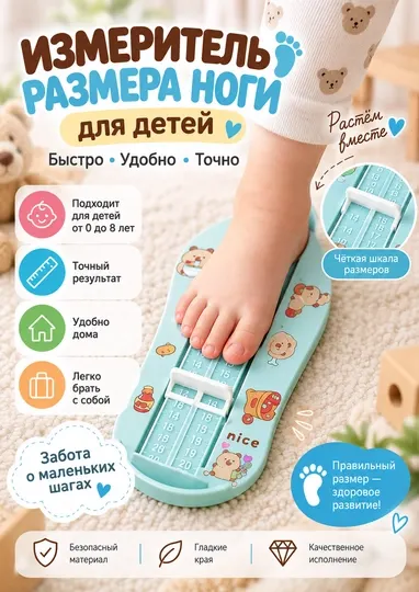 Измеритель стопы для детей, линейка для определения размера ноги - RU: Измерители стопы для обуви